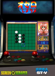 Othello Shiyouyo