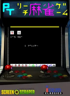 Pt Reach Mahjong