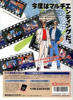 Quiz Meitantei Neo&Geo - Quiz Daisousa Sen dos