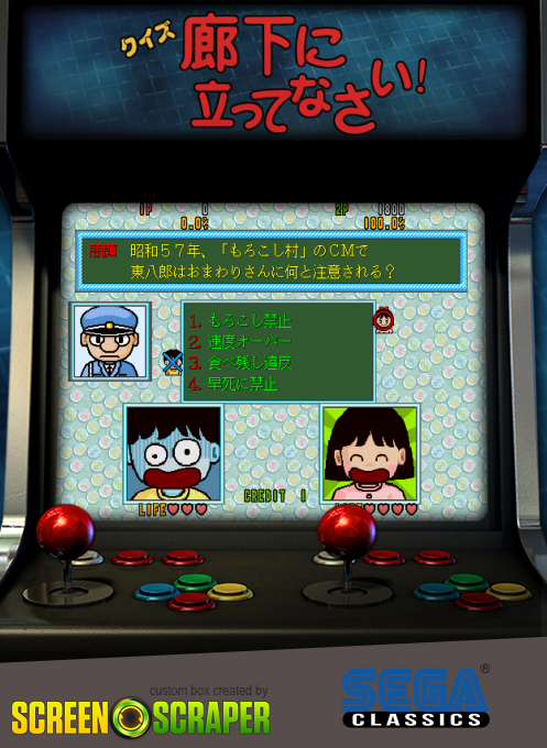 Quiz Rouka Ni Tattenasai