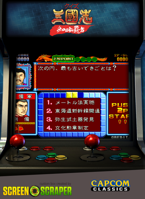 Quiz Sangokushi