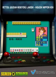 Rettou Juudan Nekkyoku Janshi - Higashi Nippon Hen