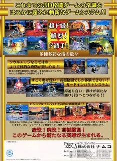 Soul Edge Ver. 2 dos