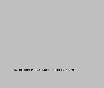Spektr BK-001 (Ordinateur Sovietique)
