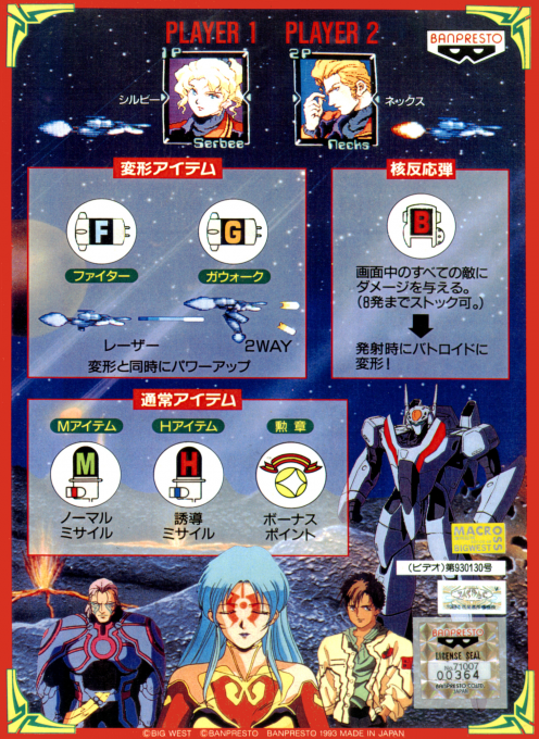 Super Spacefortress Macross dos