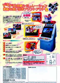 Tokimeki Memorial Oshiete Your Heart Seal Version dos