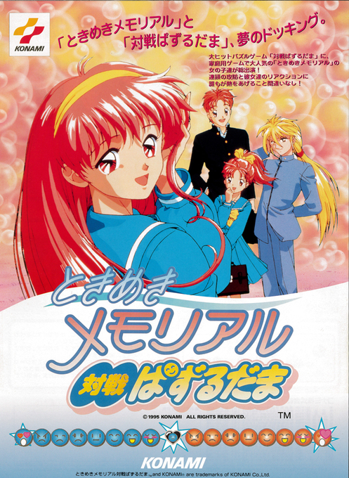 Tokimeki Memorial Taisen Puzzle-dama