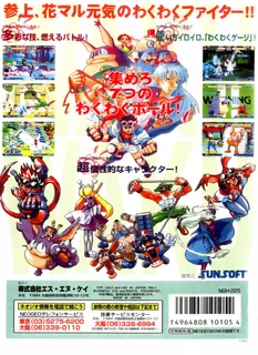 Waku Waku 7 dos
