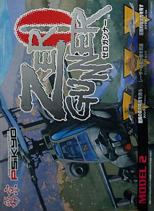 Zero Gunner 2