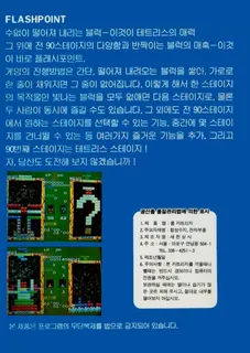 Flashpoint dos