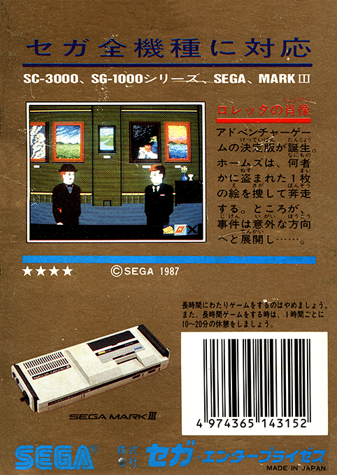 Loretta No Shouzou - Sherlock Holmes - Dos