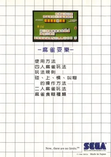Mahjong Sengoku Jidai dos