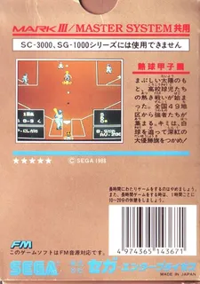 Nekkyuu Koushien dos