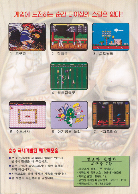 Pigu-Wang 7 Hap - Jaemiiss-neun Game Mo-eumjip - Dos