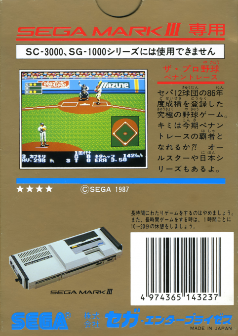 Pro Yakyuu Pennant Race, The - Dos