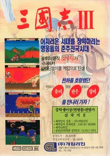 Samgukji 3 dos