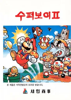 Super Boy 2