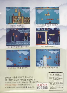 Super Boy 4 dos