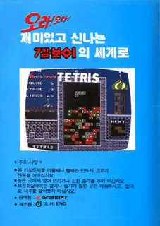 Super Tetris dos