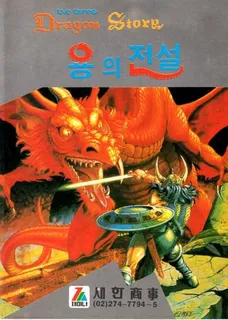 Three Dragon Story, The