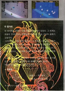 Three Dragon Story, The dos