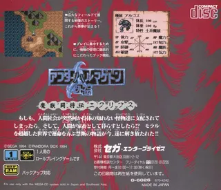 After Armageddon Gaiden - Majuu Toushouden Eclipse dos