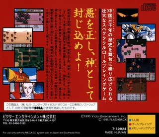 Daihoushinden dos