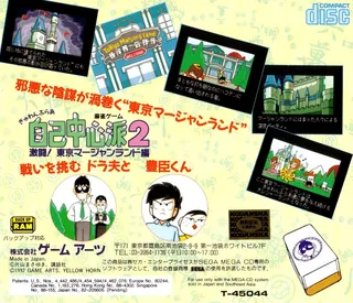 Gambler Jiko Chuushinha 2 - Gekitou! Tokyo Mahjong Land Hen dos