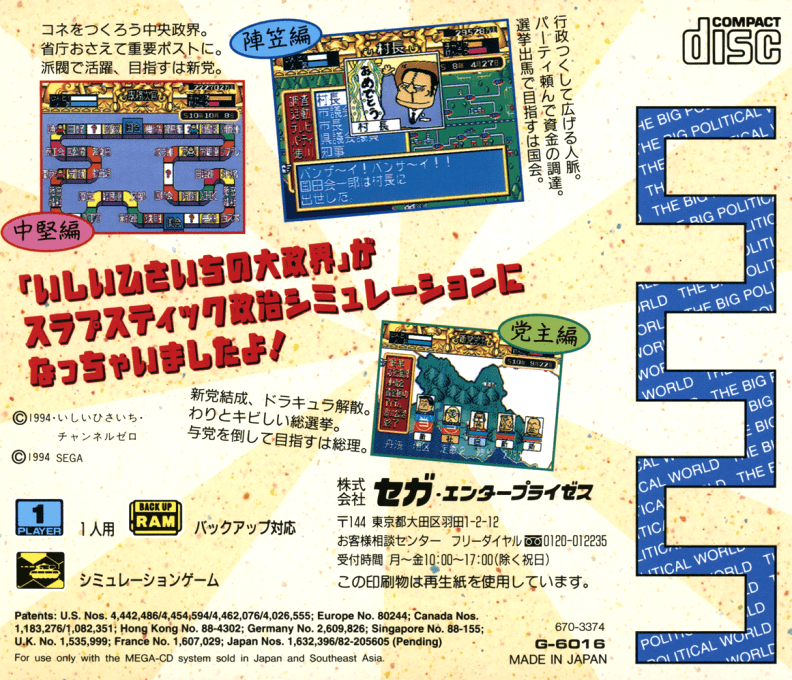 Ishii Hisaichi No Daiseikai - Dos