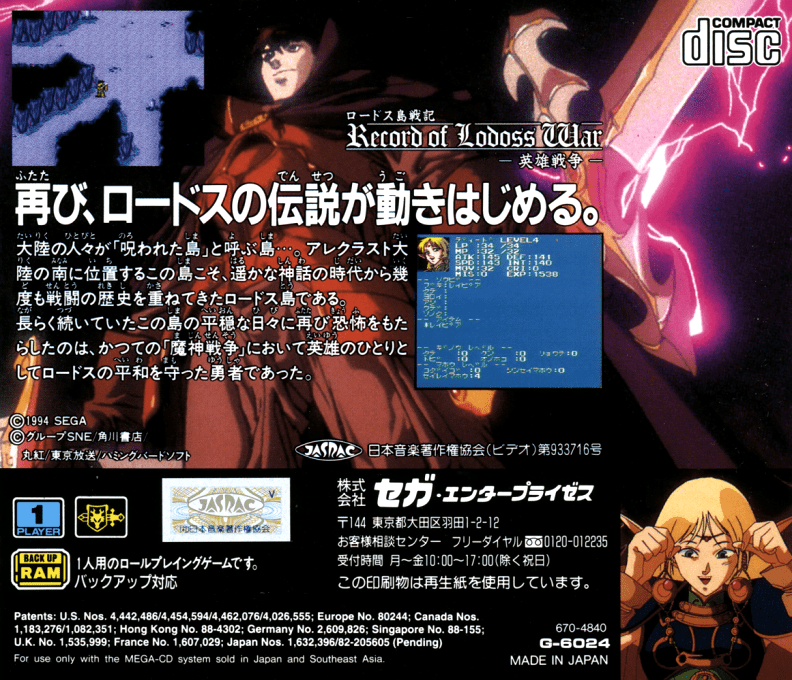 Lodoss-tou Senki - Eiyuu Sensou - Dos