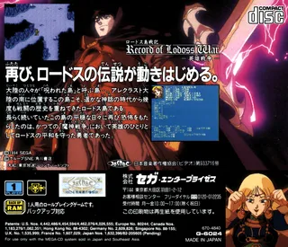 Record of Lodoss War dos