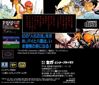Seima Densetsu 3x3 Eyes dos