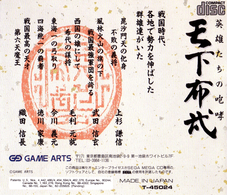 Tenka Fubu - Eiyuutachi No Houkou - Dos