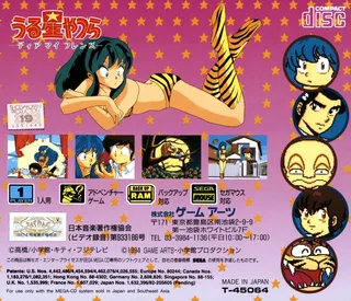 Urusei Yatsura - Dear My Friends dos