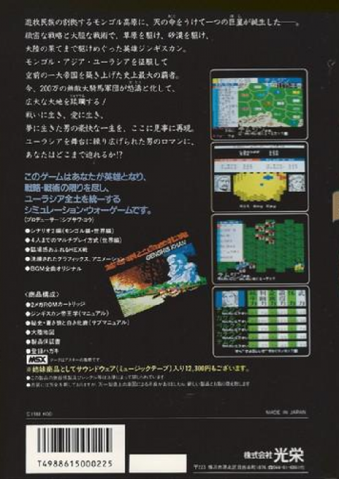 Aoki Ōkami to Shiroki Mejika - Genghis Khan - Dos