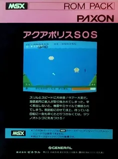 Aqua Polis Sos dos