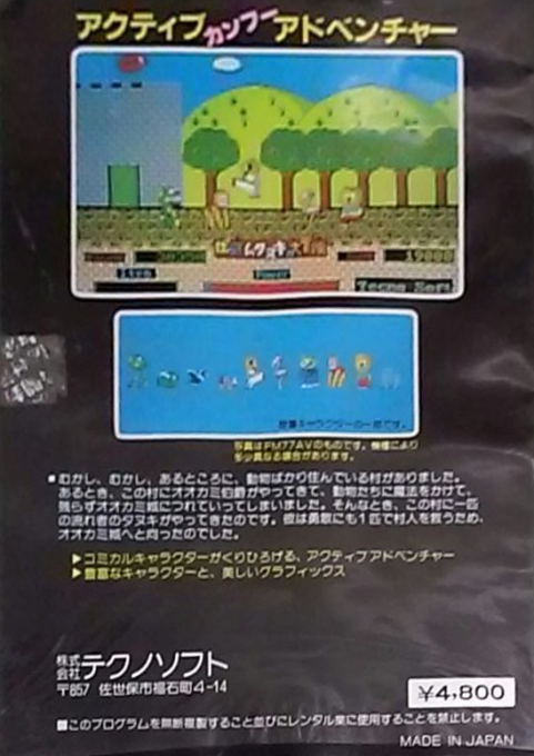 Batten Tanuki No Daibouken - Dos