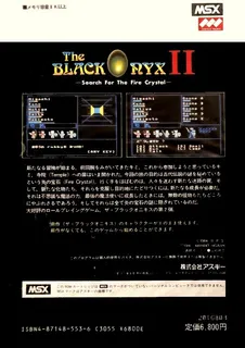 Black Onyx 2 - Search For The Fire Crystal, The dos