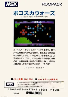 Bokosuka Wars dos
