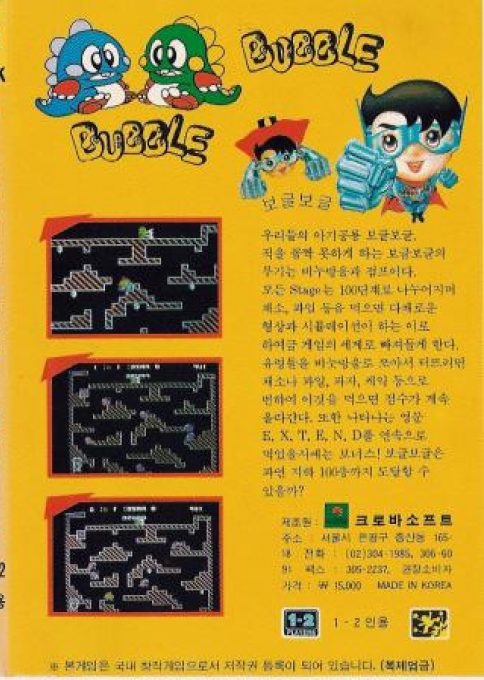 Bubble Bobble