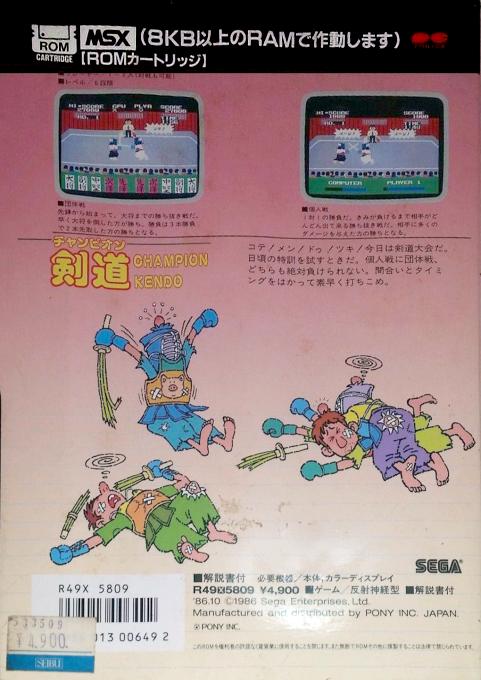 Champion Kendou - Dos