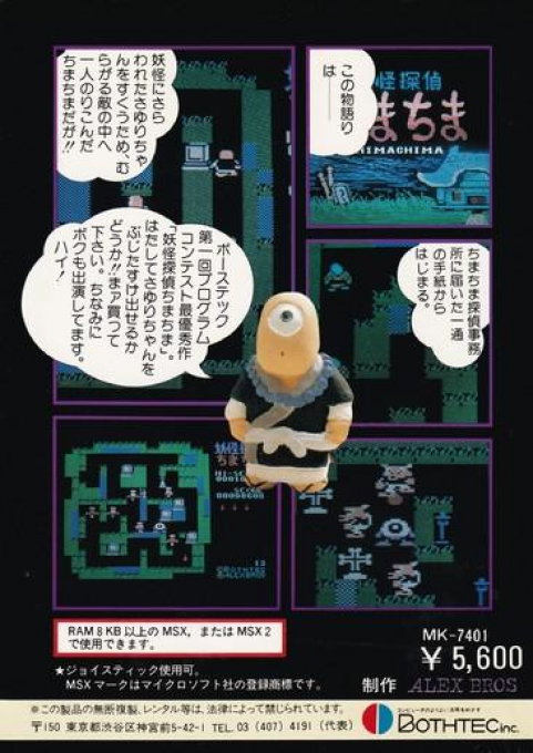 Chima Chima Private Eye - Dos