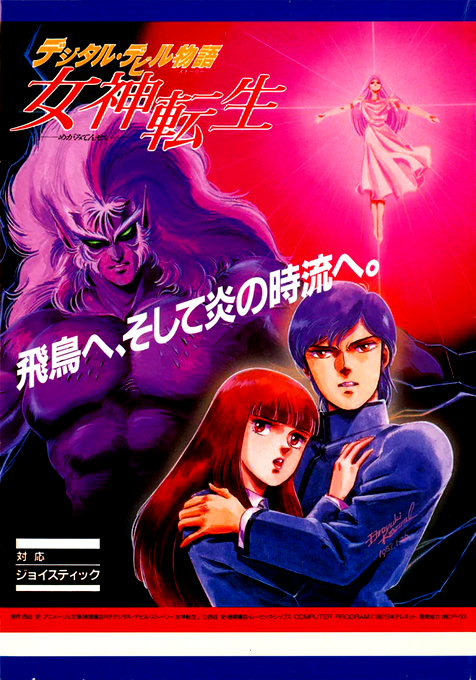 Digital Devil Monogatari Megami Tensei