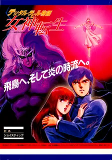 Digital Devil Monogatari Megami Tensei