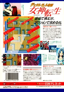 Digital Devil Monogatari Megami Tensei dos