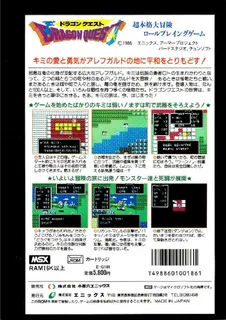 Dragon Quest dos