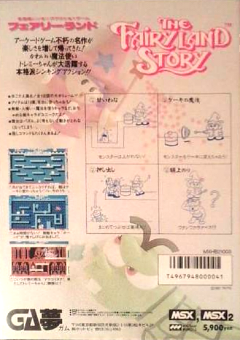 Fairyland Story - Dos