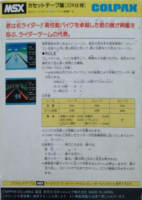 Fighting Rider - Dos