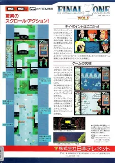 Final Zone Wolf dos