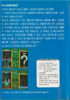 Flash Point dos